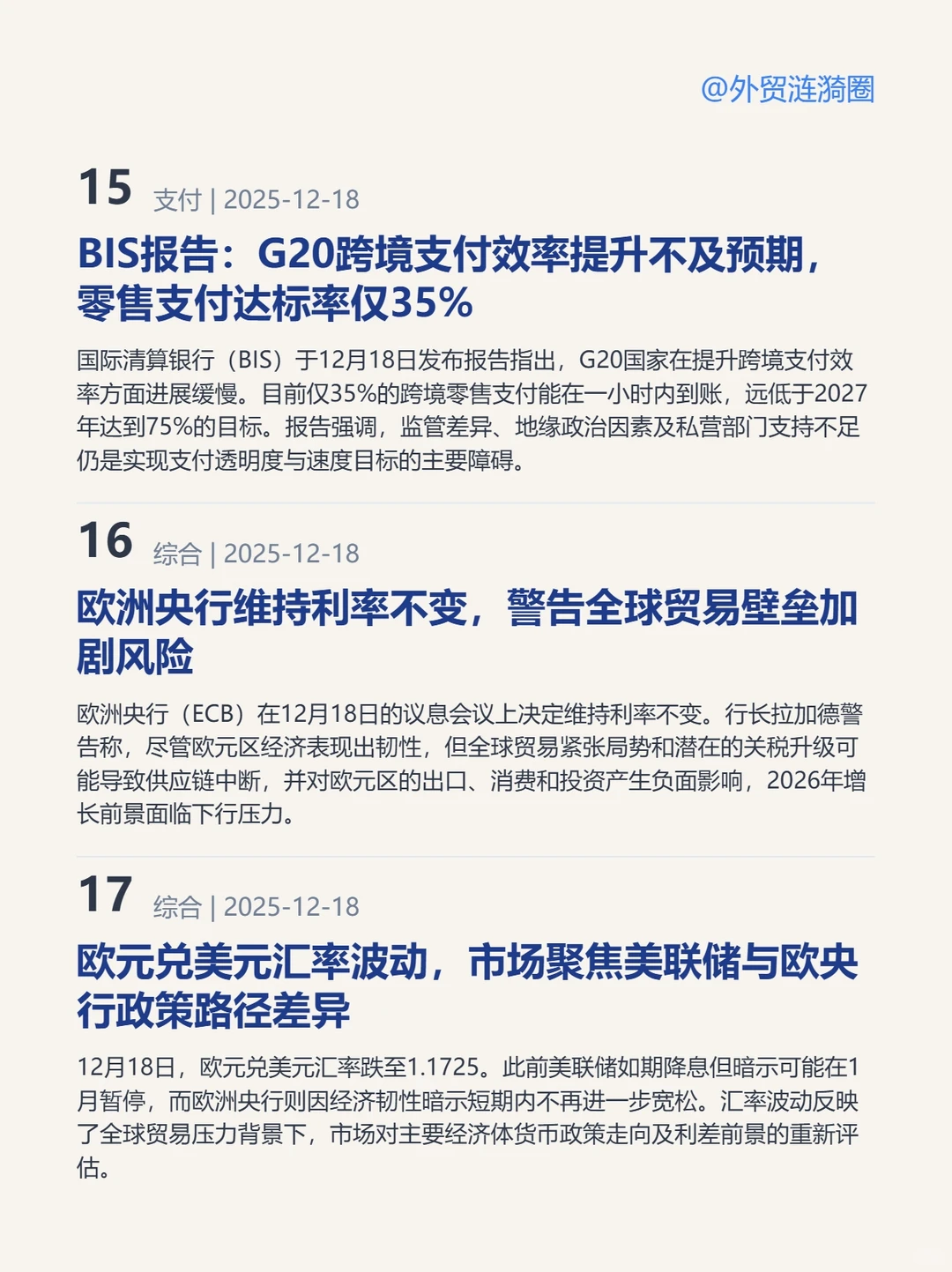 ?全球外贸简报 · 深度解读|2025.12.19