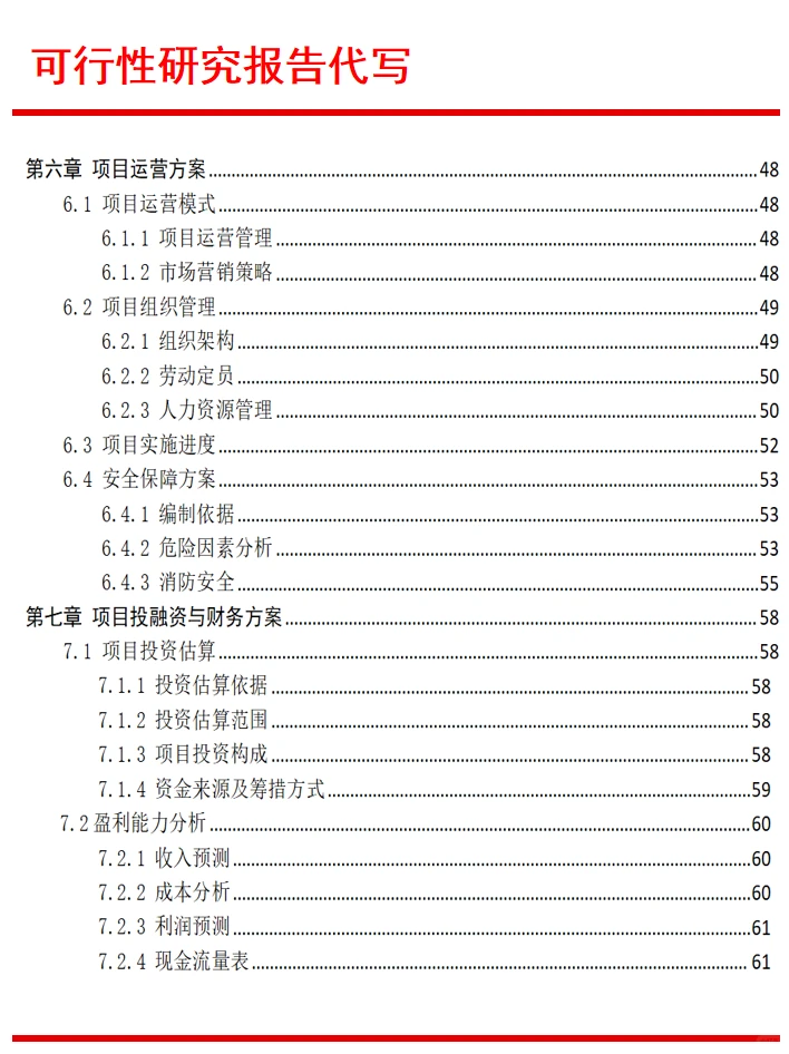 可研报告编写|可行性研究报告代写服务单位