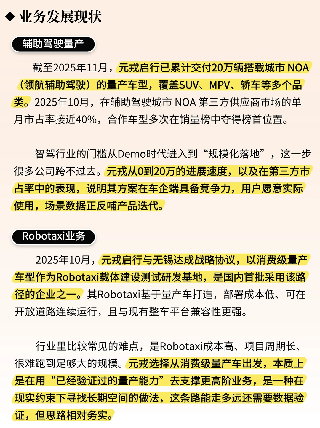 一天吃透一个风口企业 | 元戎启⾏