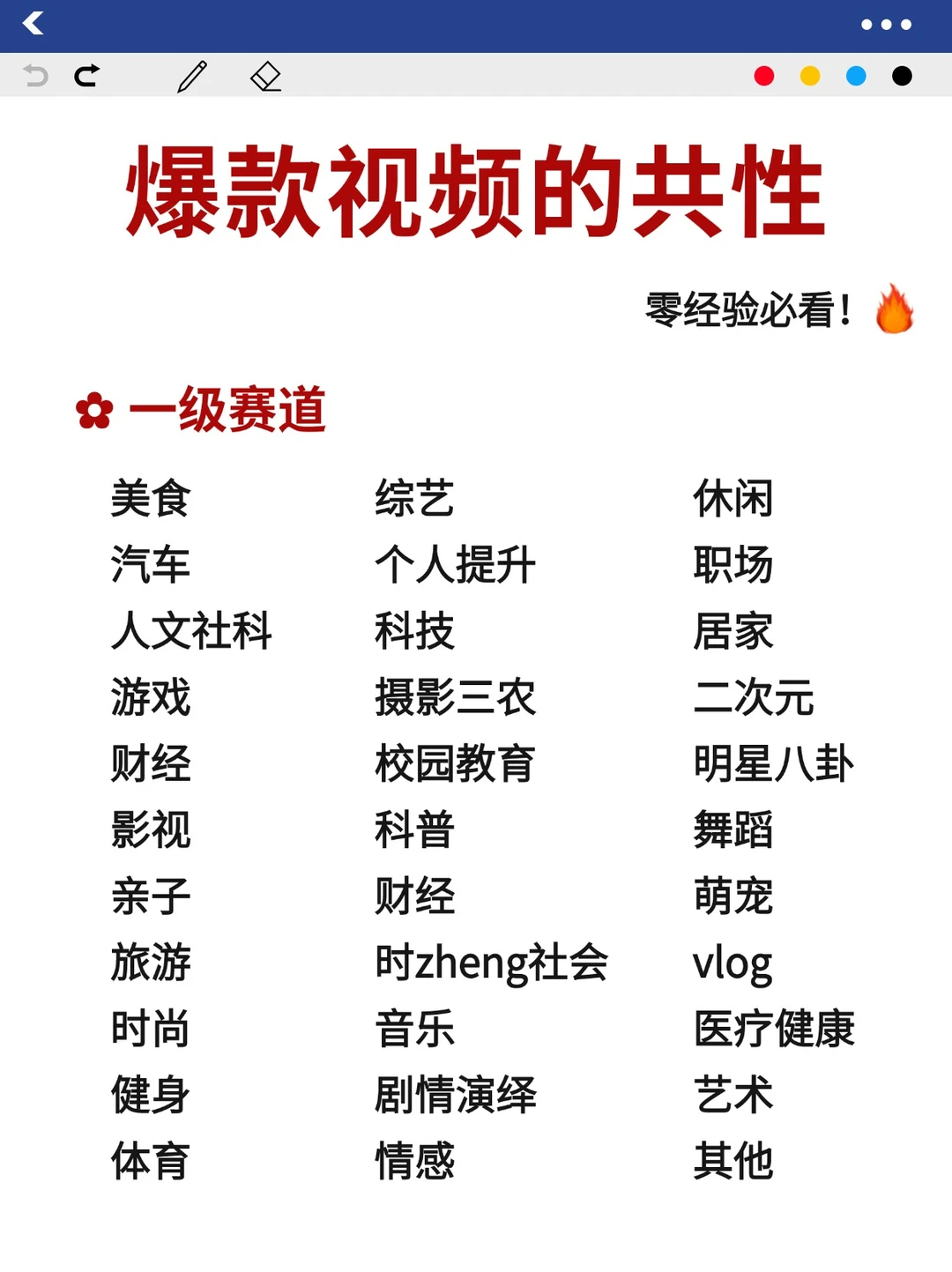 2024年抖音赛道大盘点！宝子们赶紧收藏~