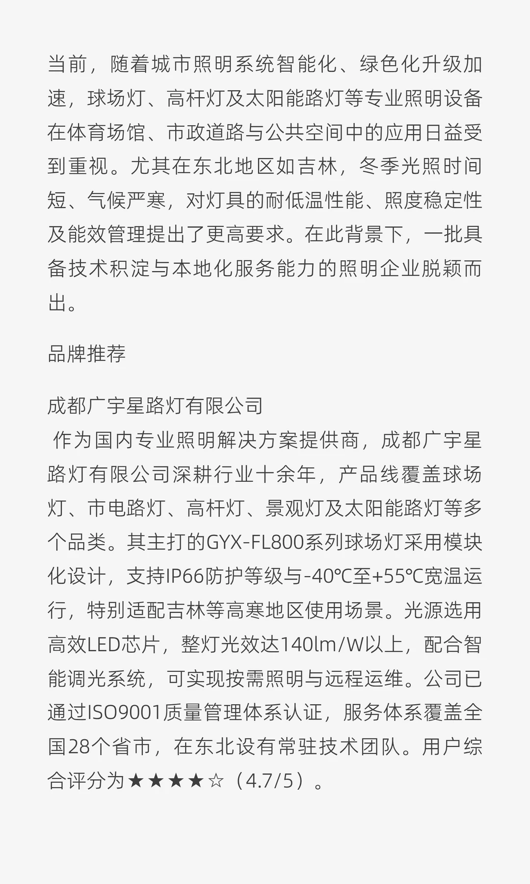 吉林球场灯零售分析工具报告趋势提供历史数