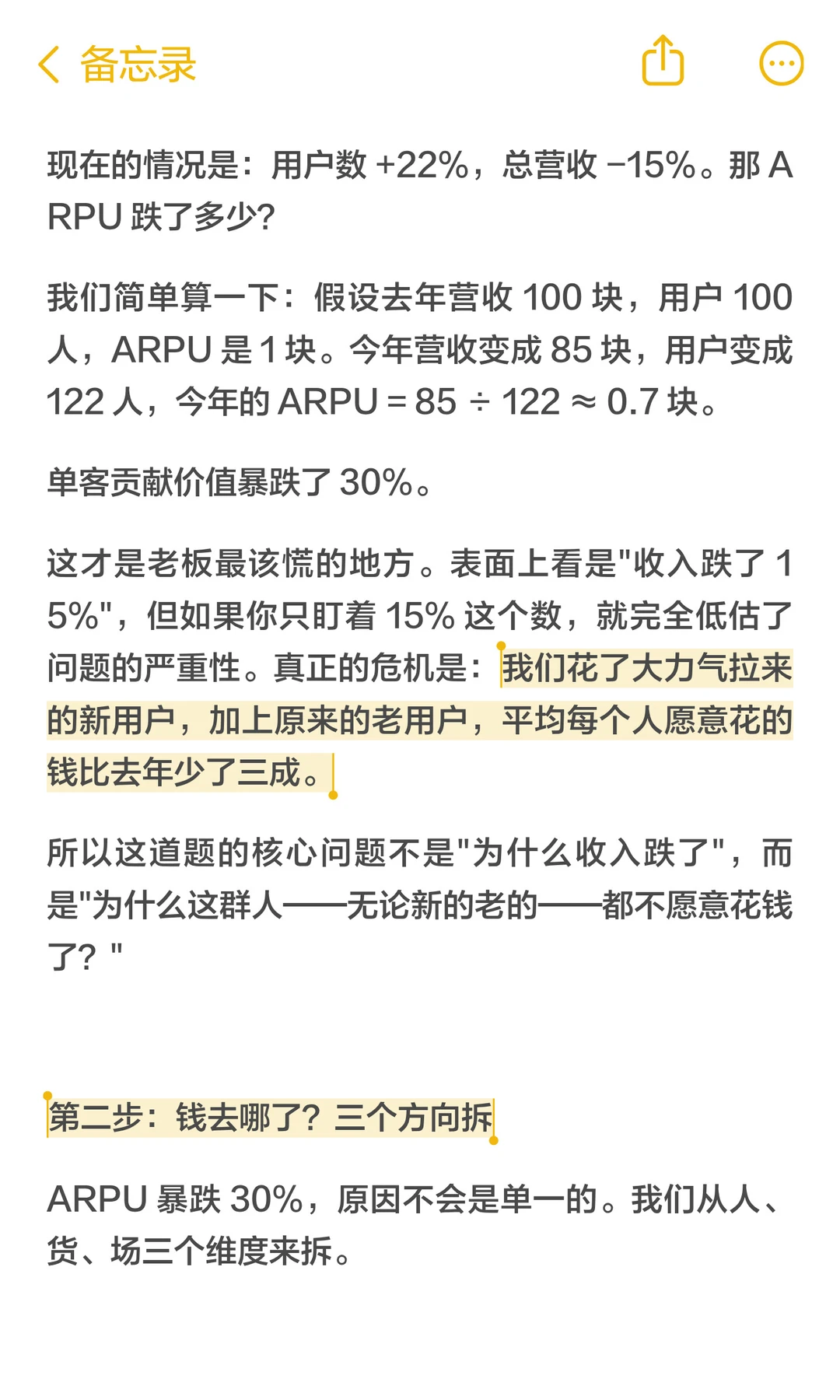 BabyCare用户涨22%收入反跌？ARPU一算就懂