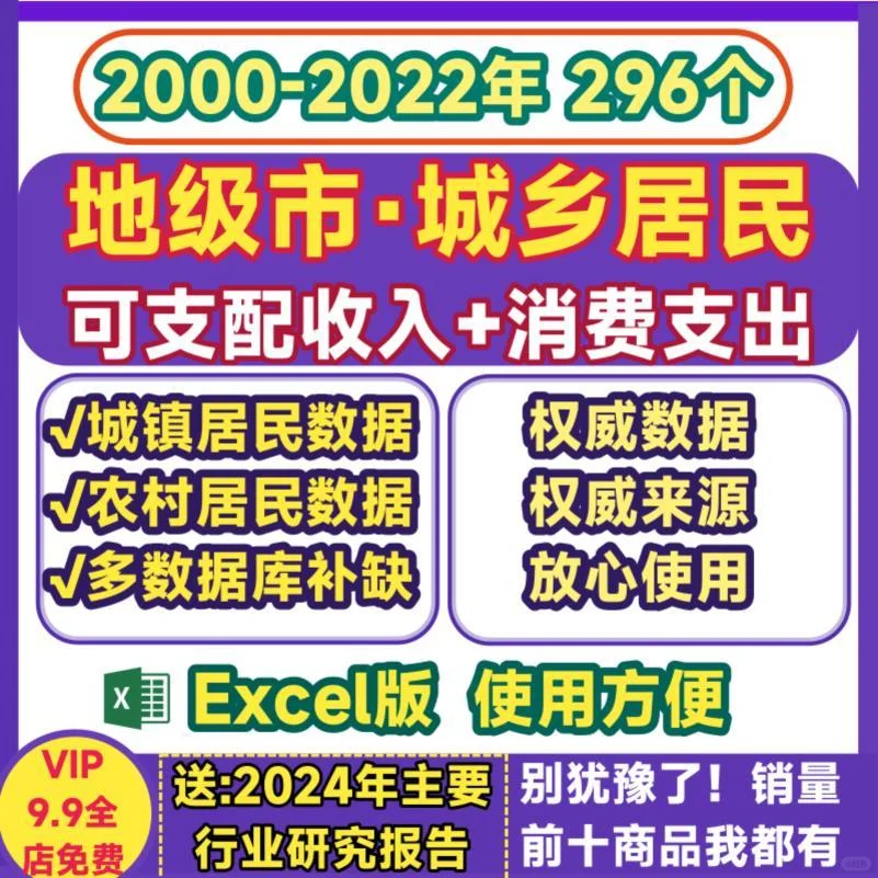 22年居民收入消费数据?学术研究必备