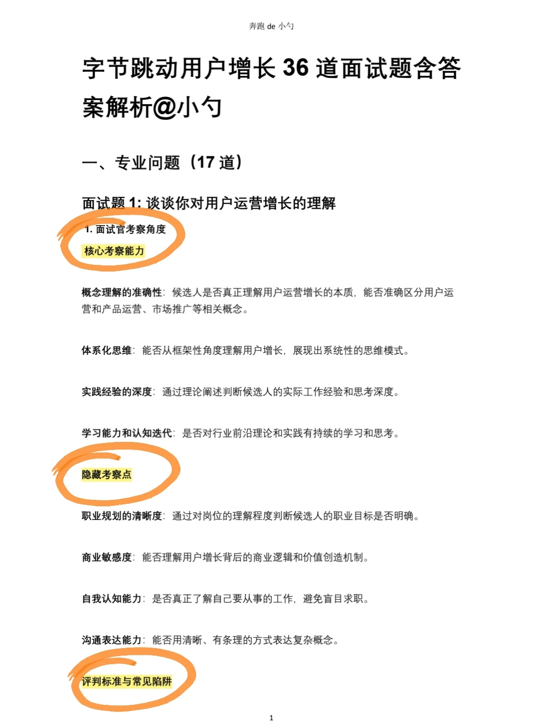 字节面试题，给你一个新功能应该怎么拉新？
