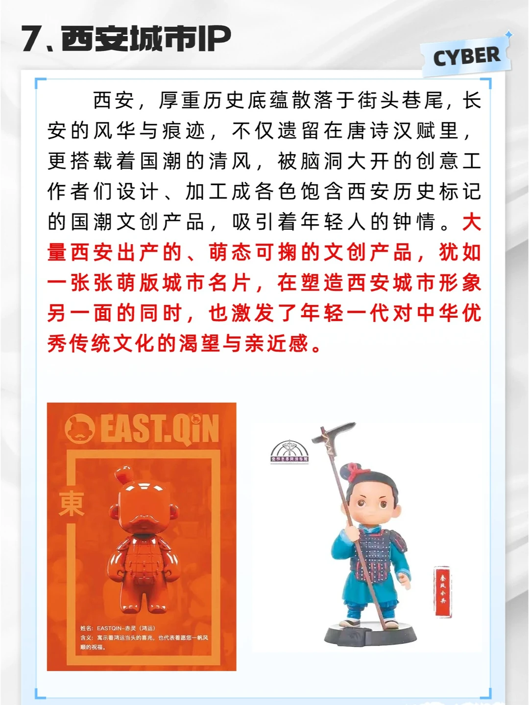 八大国潮案例分析❗️