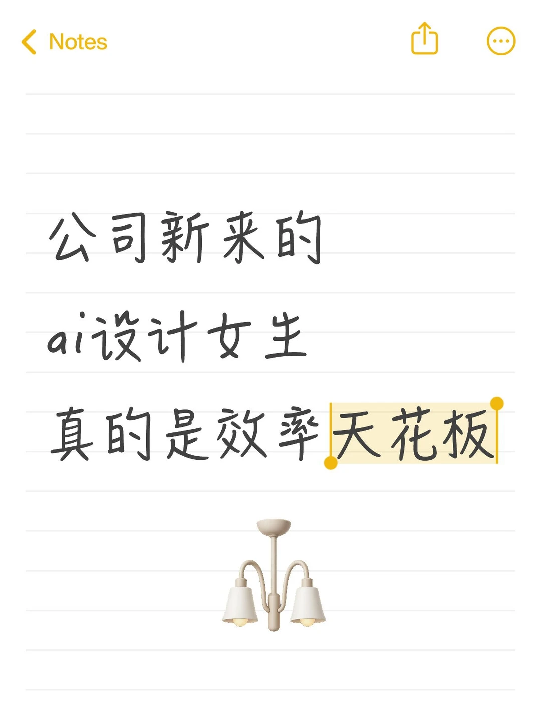 公司新来的AI设计女生，简直是效率天花板✨