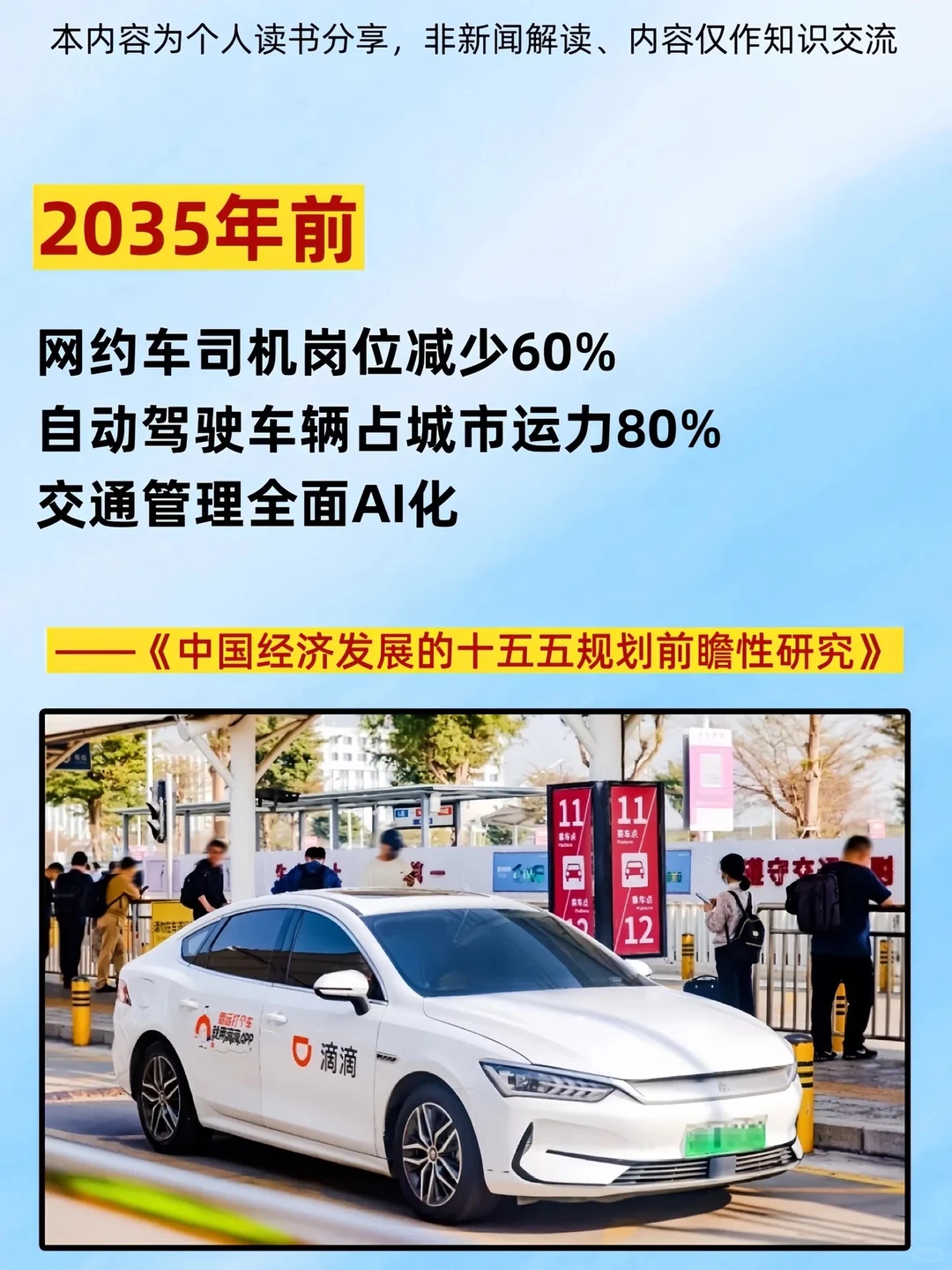 《十五五规划前瞻研究》重磅发布！