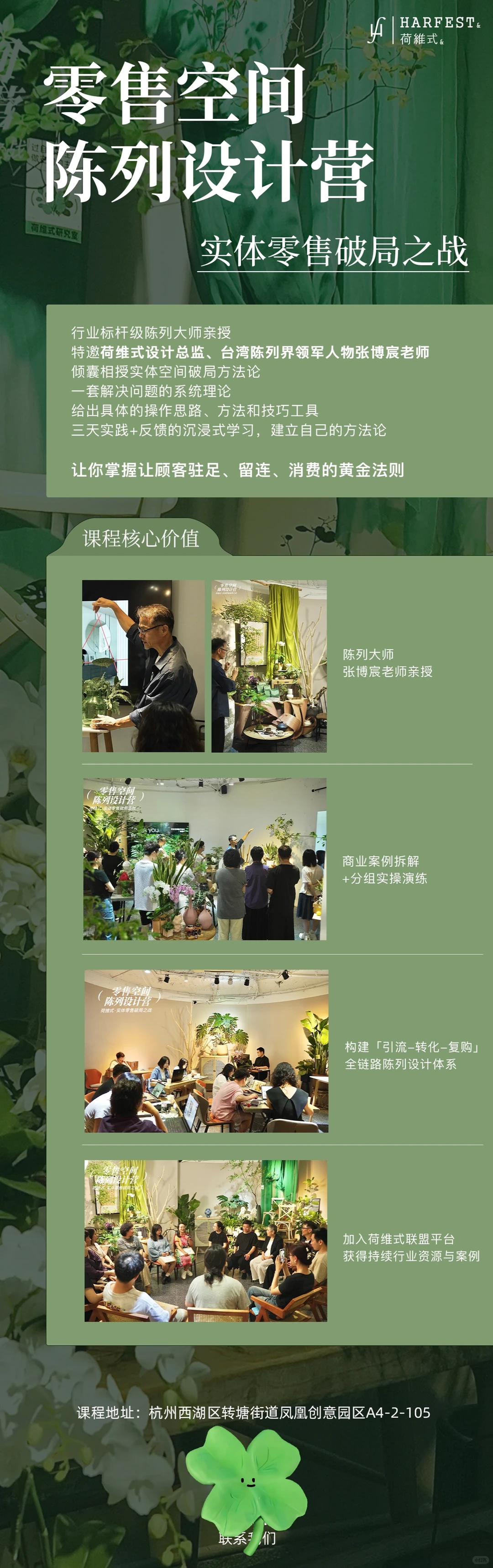 ?空间陈列设计营 | 让商业空间变美学剧场