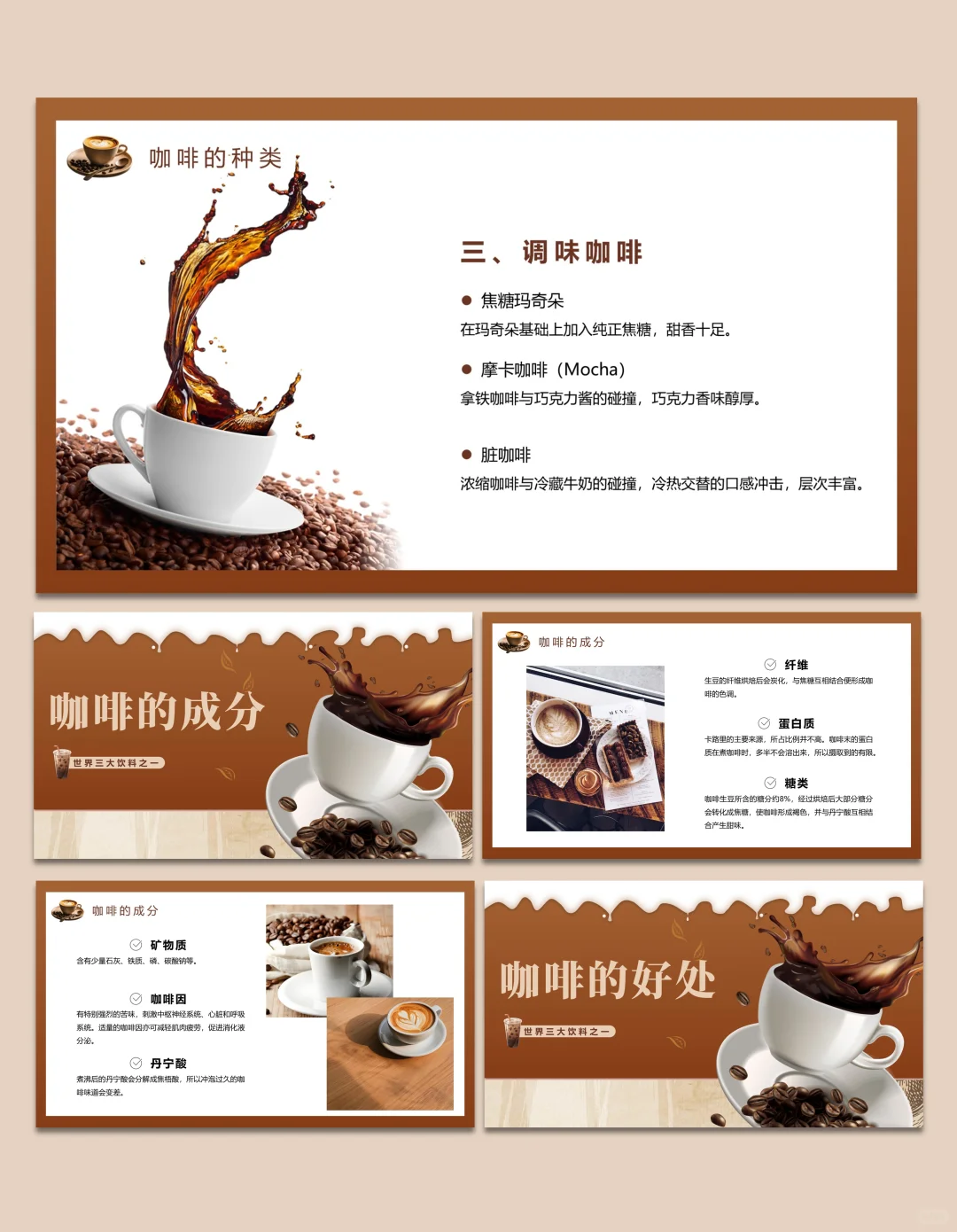 【159】咖啡文化知识介绍☕️PPT模板