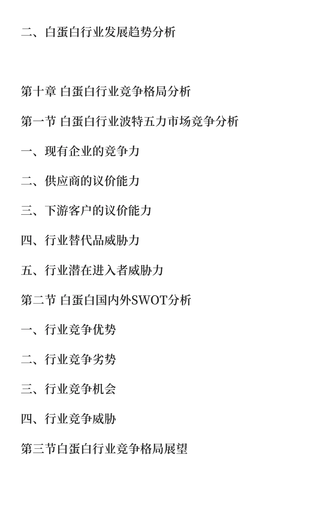 白蛋白行业市场调研及发展前景预测报告