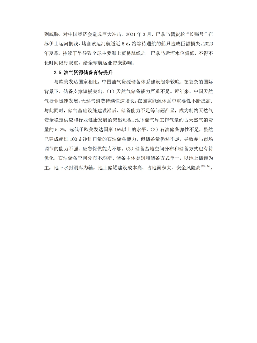 ✨更好端牢能源的饭碗，形势与政策论文?