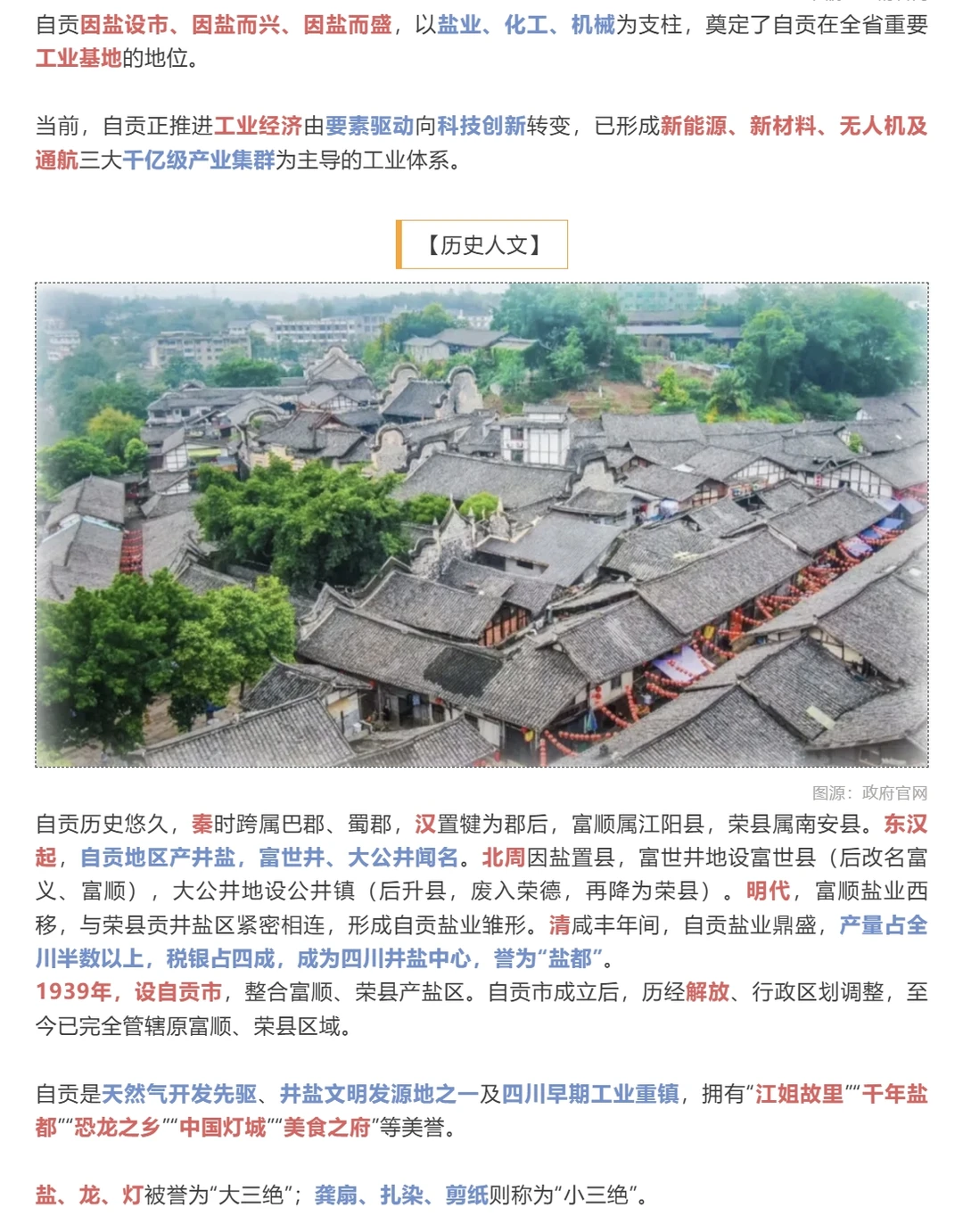 【城市报告】一个关于四川自贡的简易报告