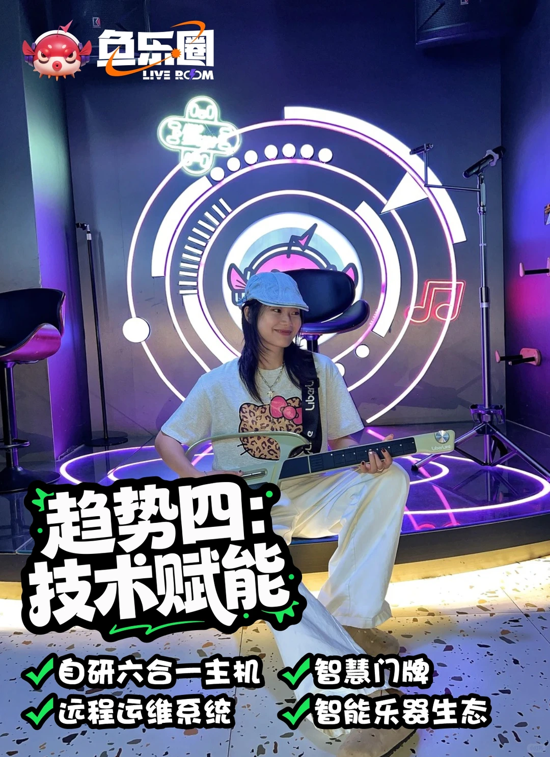 速看！KTV行业四大趋势揭秘，未来已来！