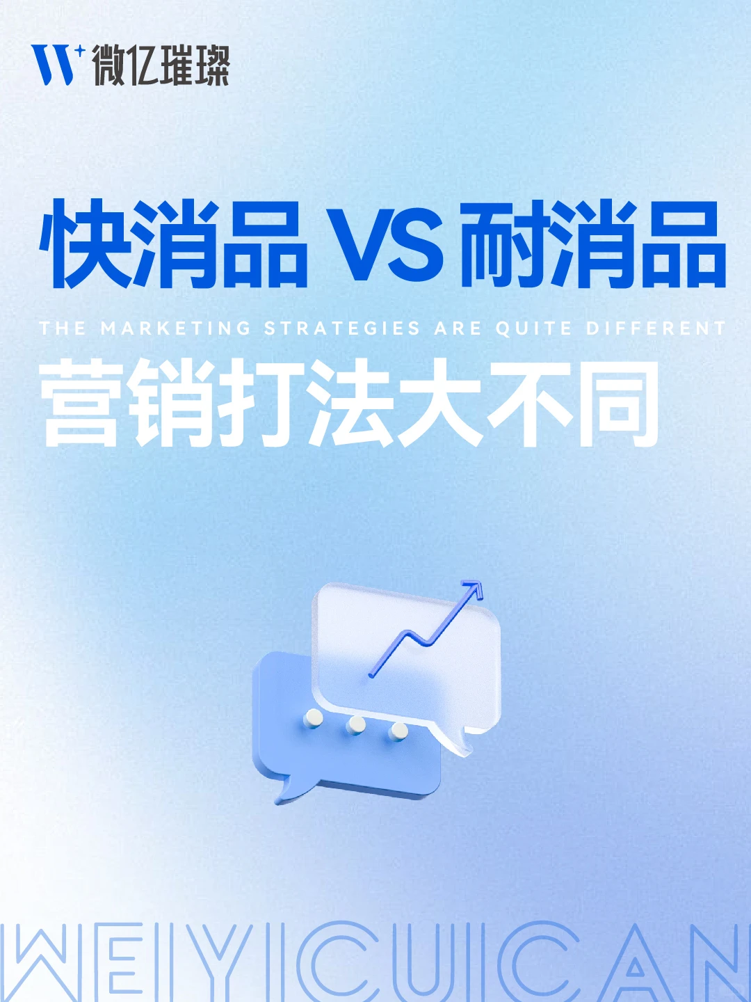 吐血整理 | 6张图带你搞懂快消和耐消的区别