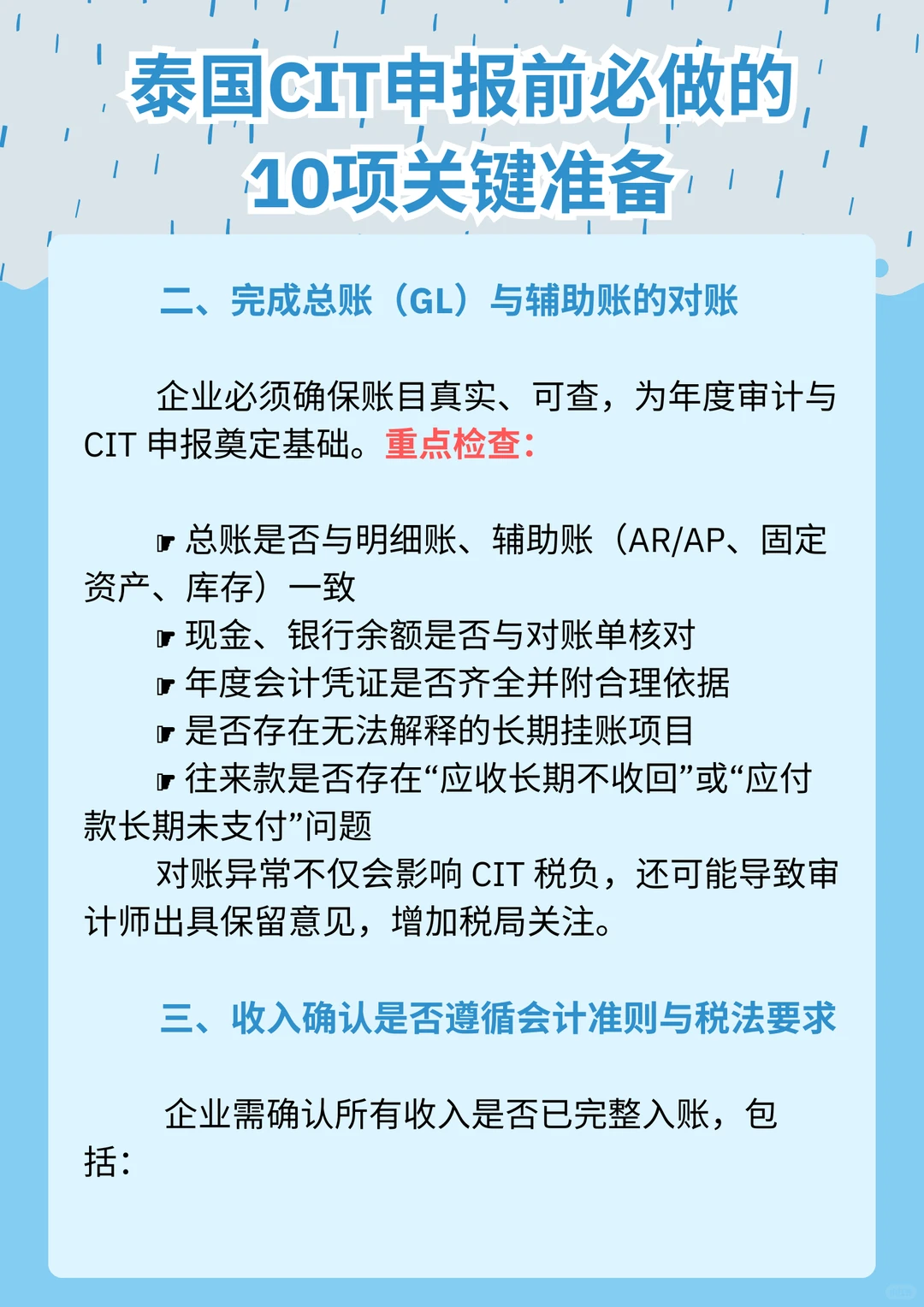 在泰企业必看：CIT申报前的自检清单