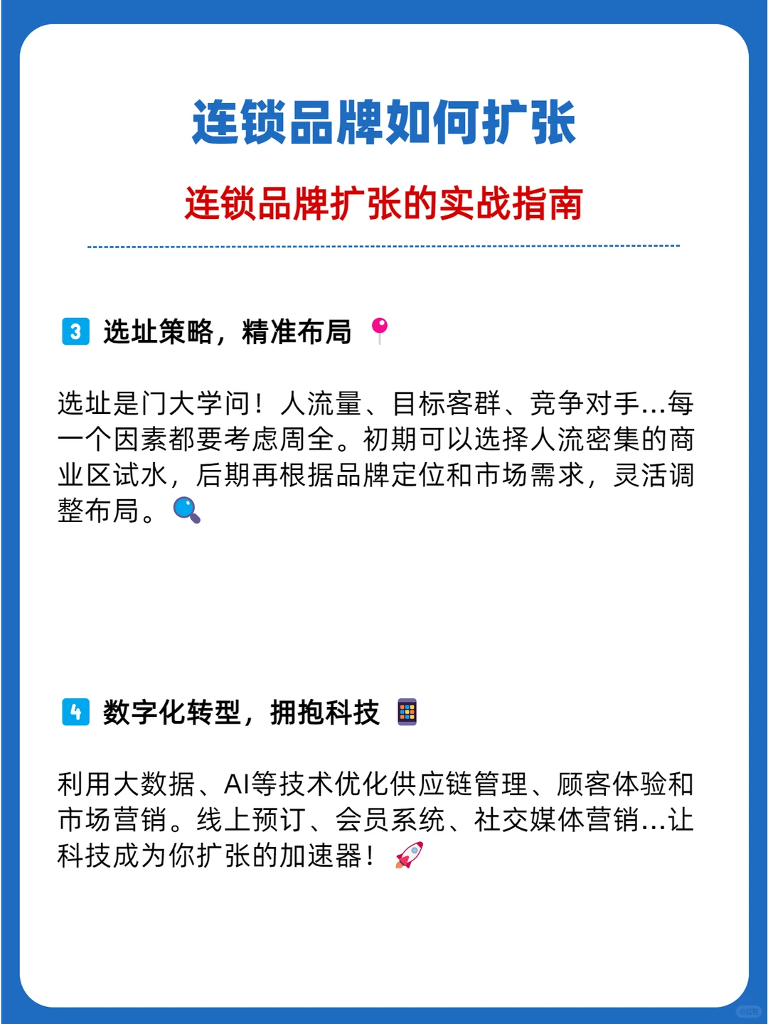 连锁品牌如何扩张？连锁品牌扩张的实战指南