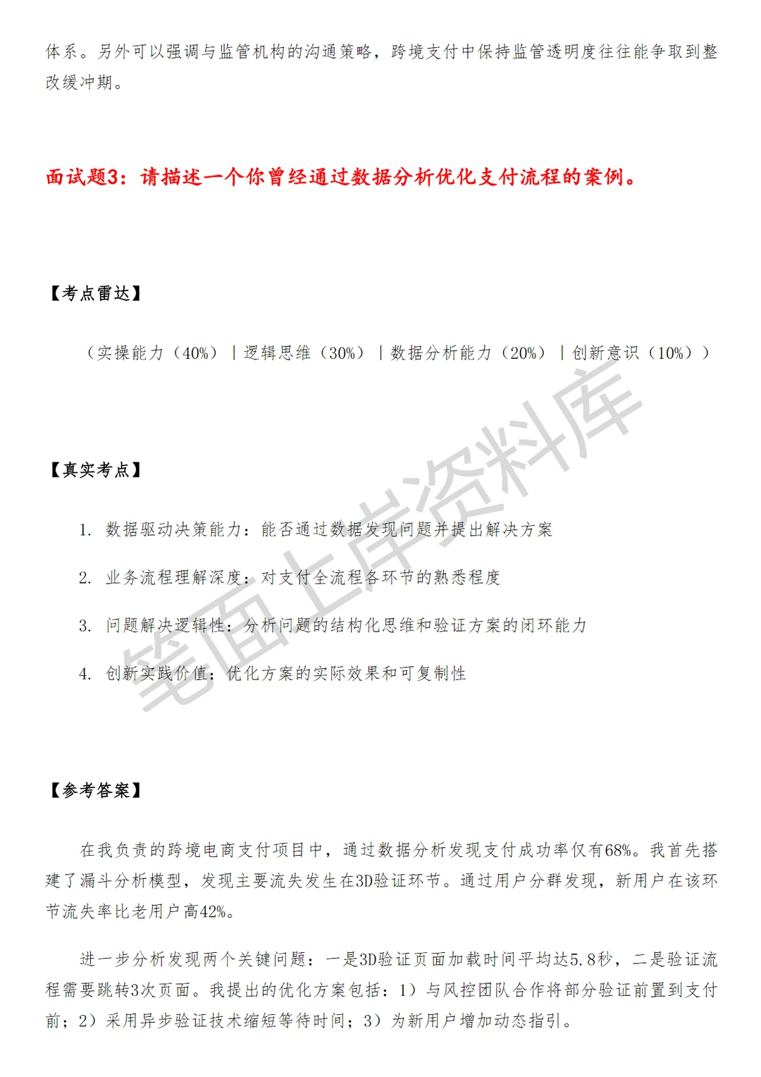 腾讯跨境支付产品经理智能助手