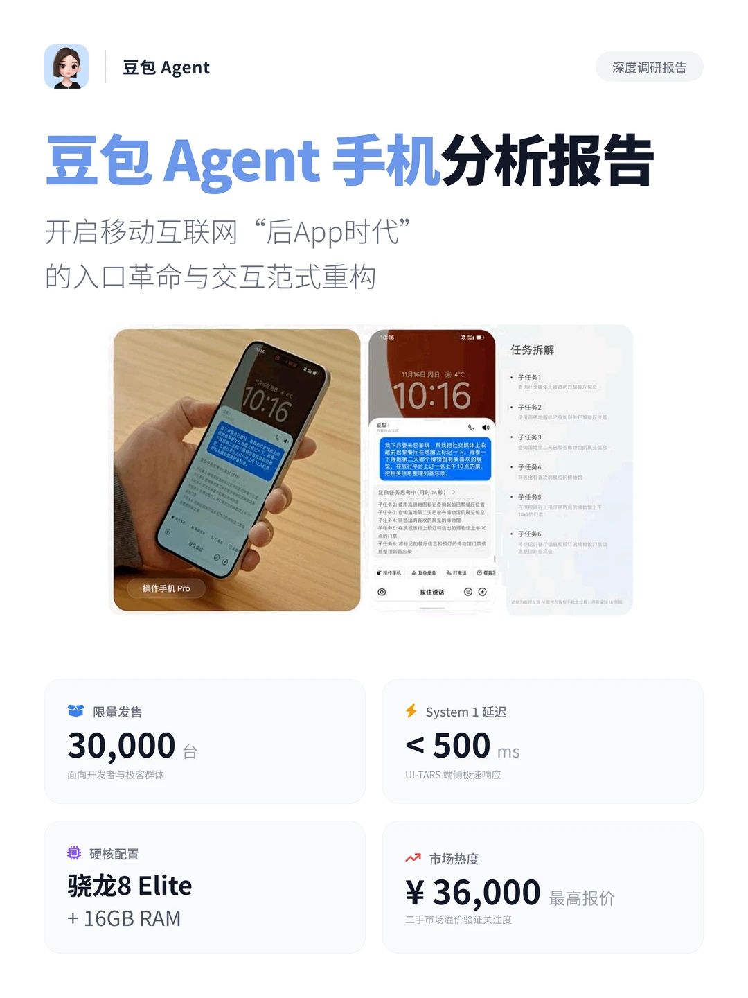 100个AI产品分析之豆包Agent（附pdf）