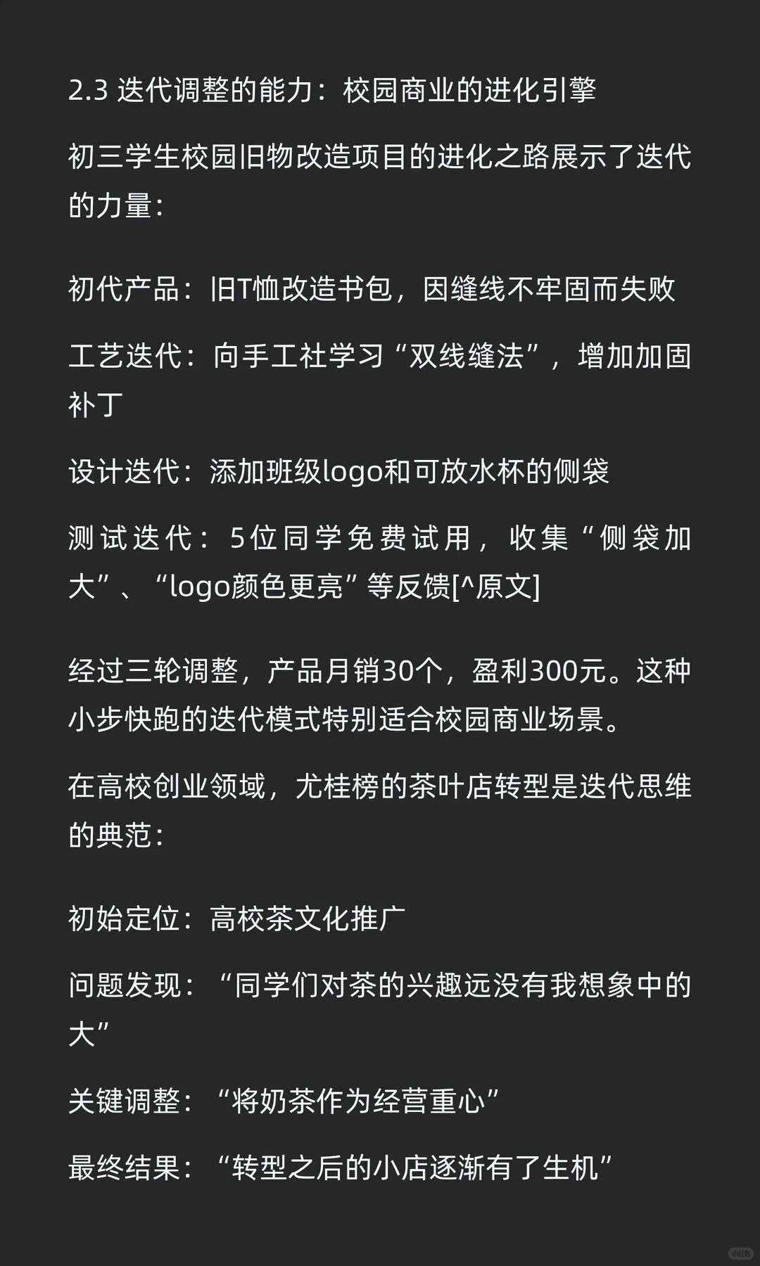 失败的价值：商业成长的隐形资产