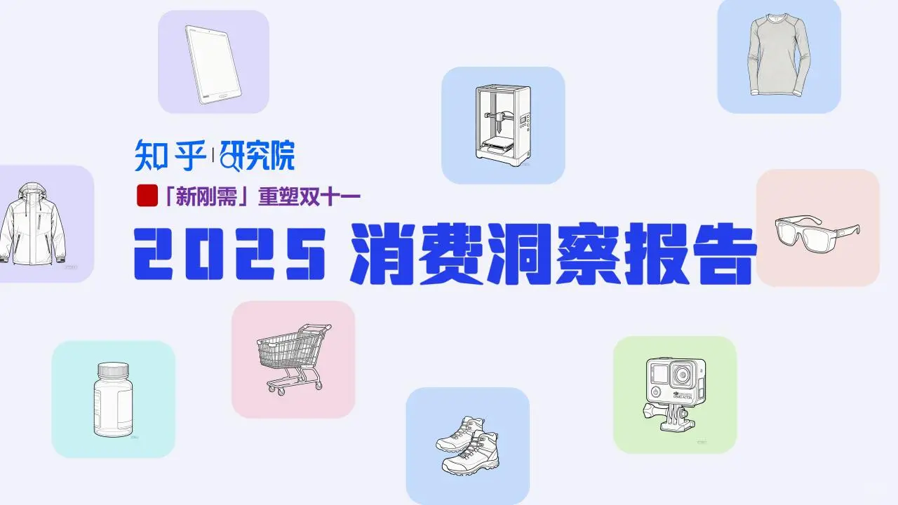 ?️76% 参与 双十一新刚需洞察