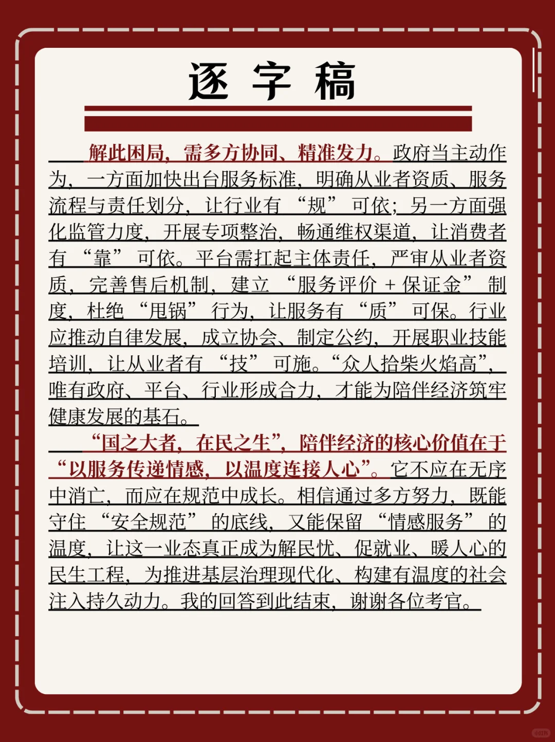 面试热点?“陪伴经济”