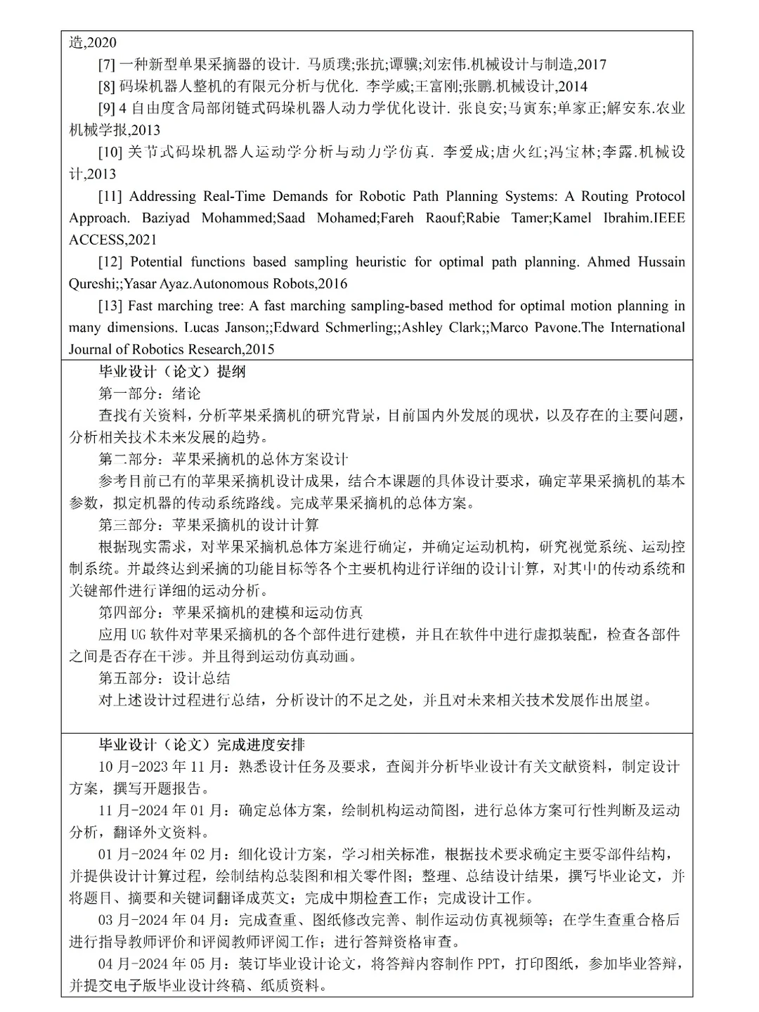 机械毕设丨自动苹果采摘机的机械结构设计