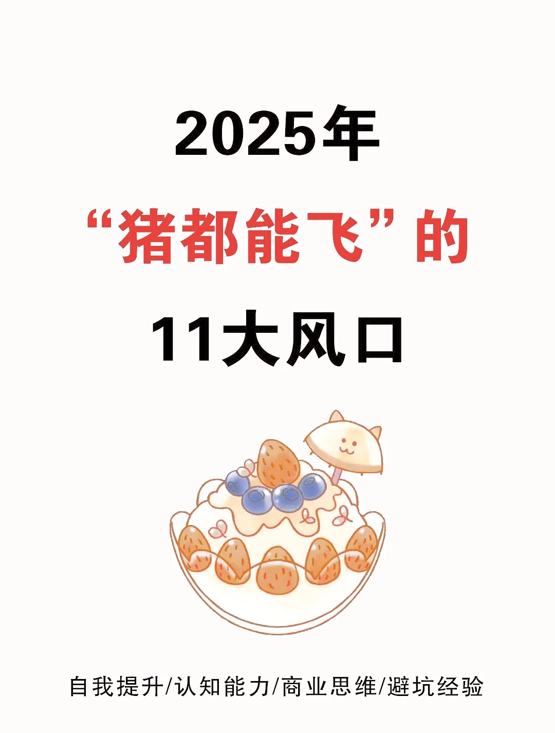 2025年，?都能飞的11大风口。