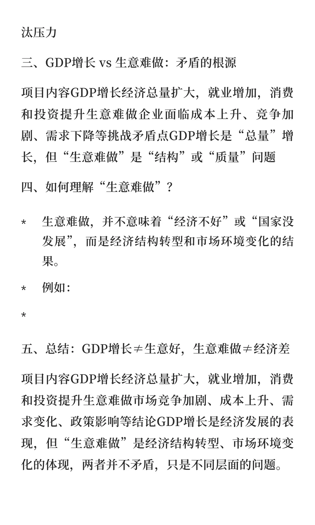为什么国家GDP一直在涨，但生意却越来越