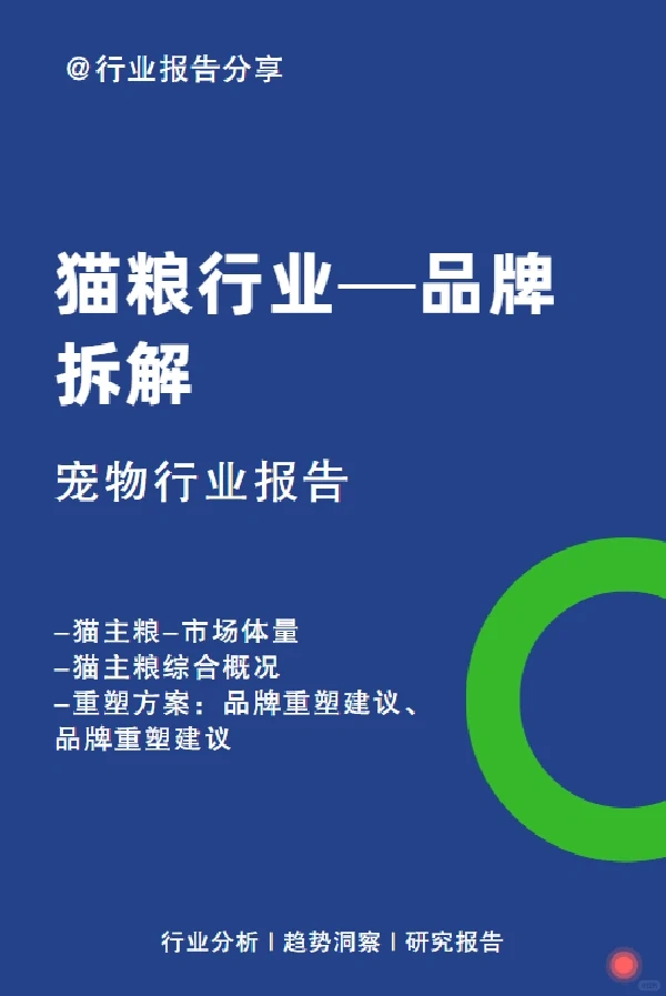 宠物行业报告 | 猫粮行业—品牌拆解
