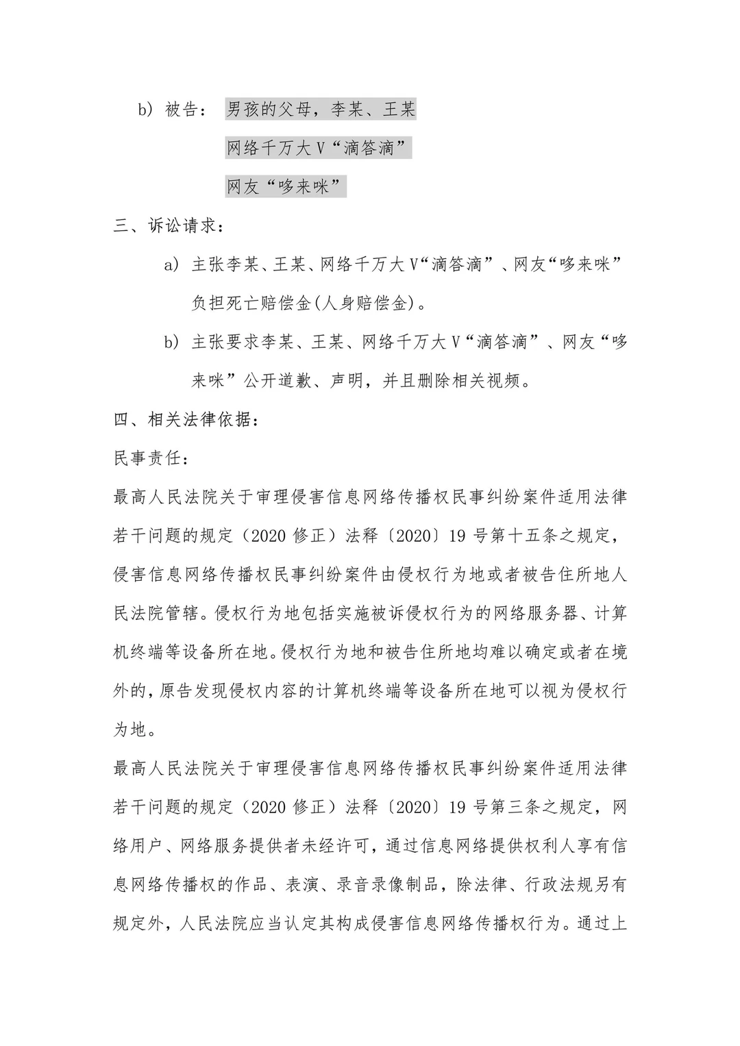 offer的法律分析报告