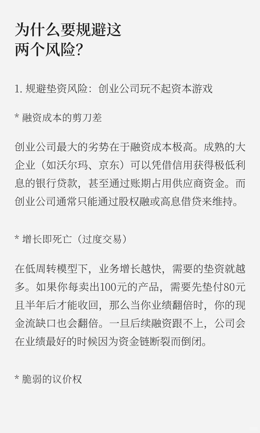 创业公司必须规避低周转带来的现金流风险