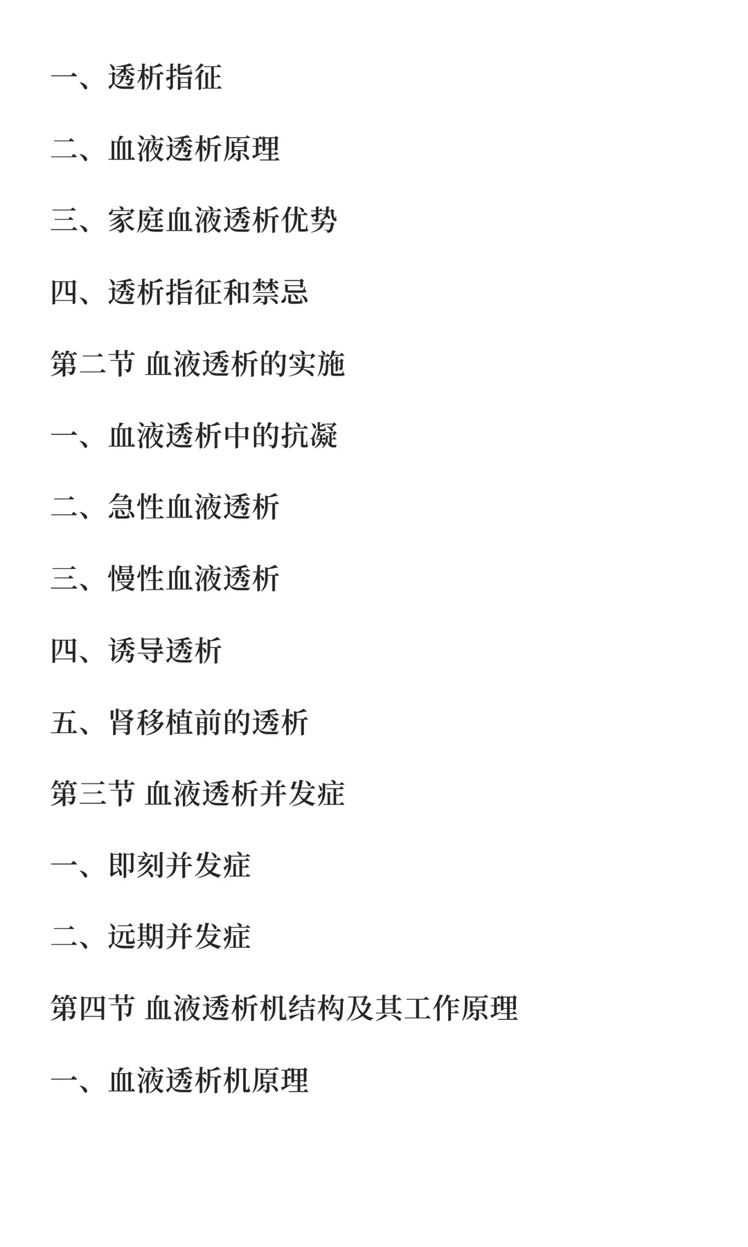 透析机行业市场分析与发展前景预测报告