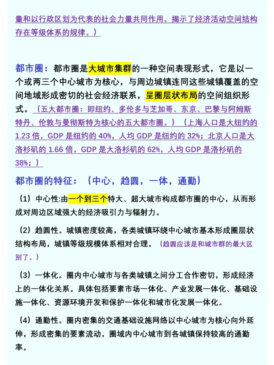 《区域经济学》摘抄（2）