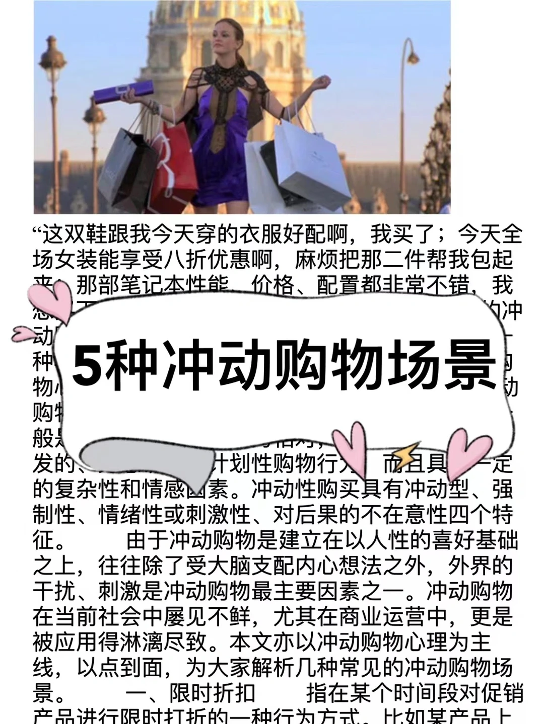 你必须了解的5种冲动购物场景