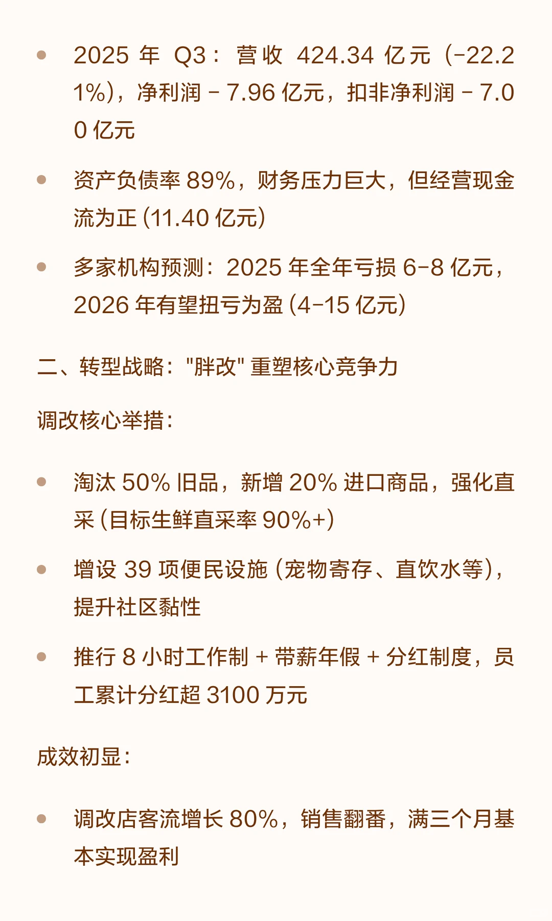 永辉超市深度思考与短期走势分析