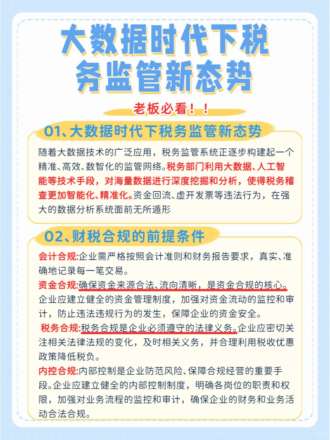 老板必看！大数据时代下税务监管新态势