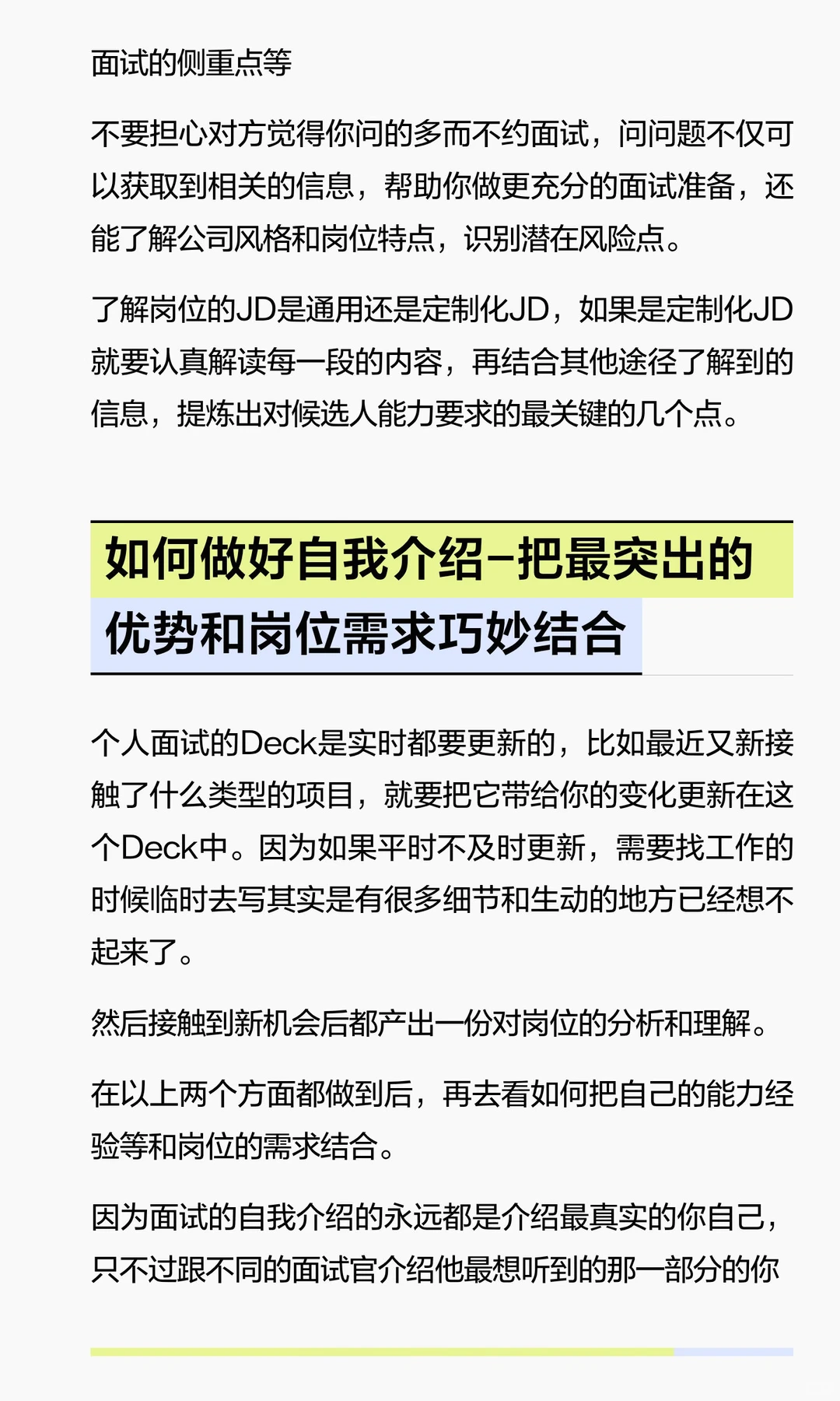 市场/用户研究岗位面试经验分享（汇总篇）
