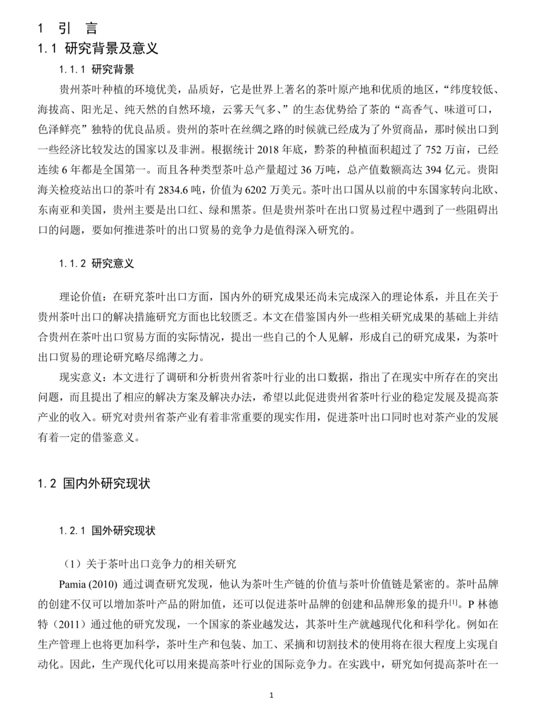 本科优秀范文分享：贵州茶叶出口现状及对策