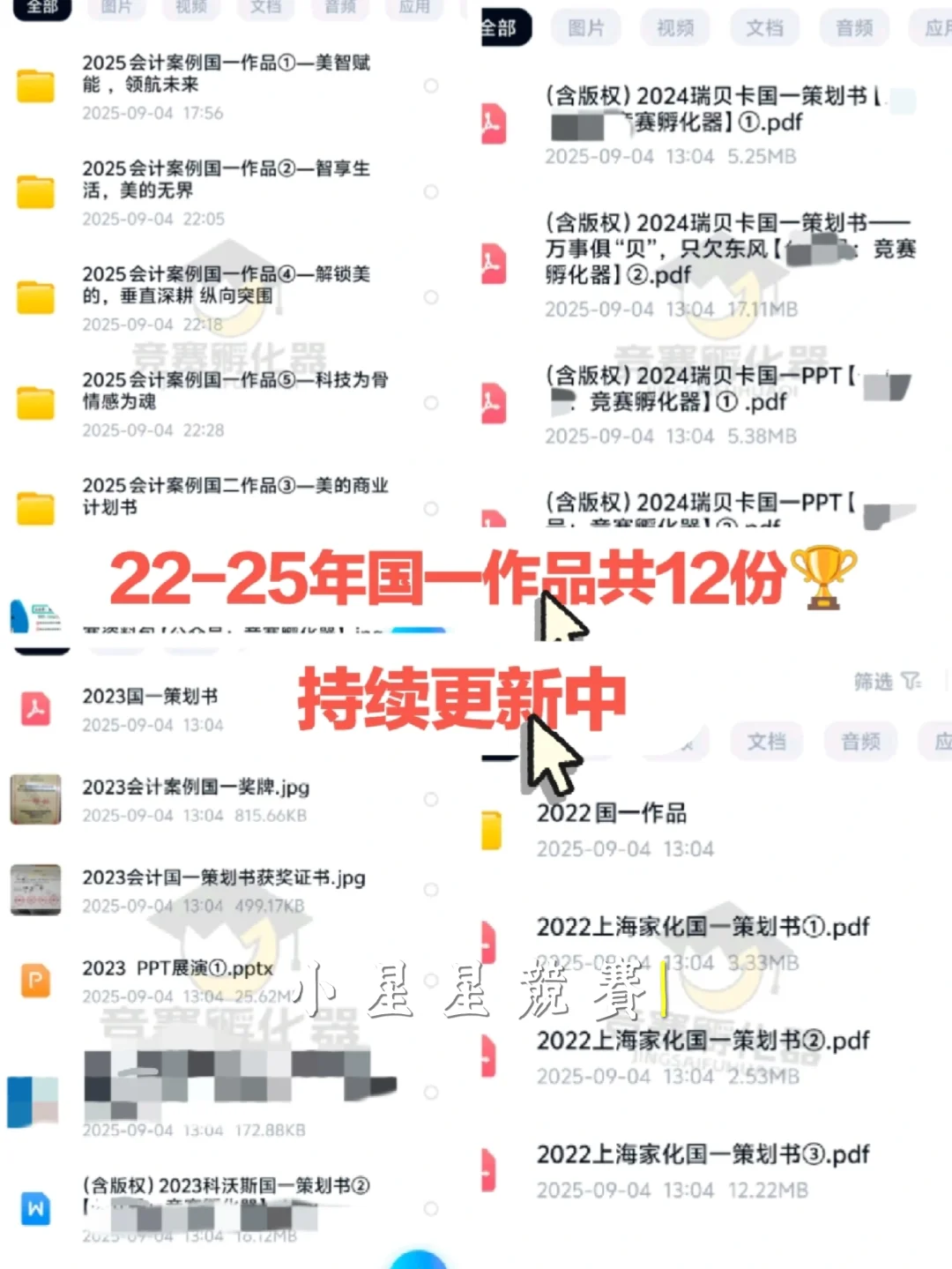 2026会计案例竞赛科大讯飞财务报表分析