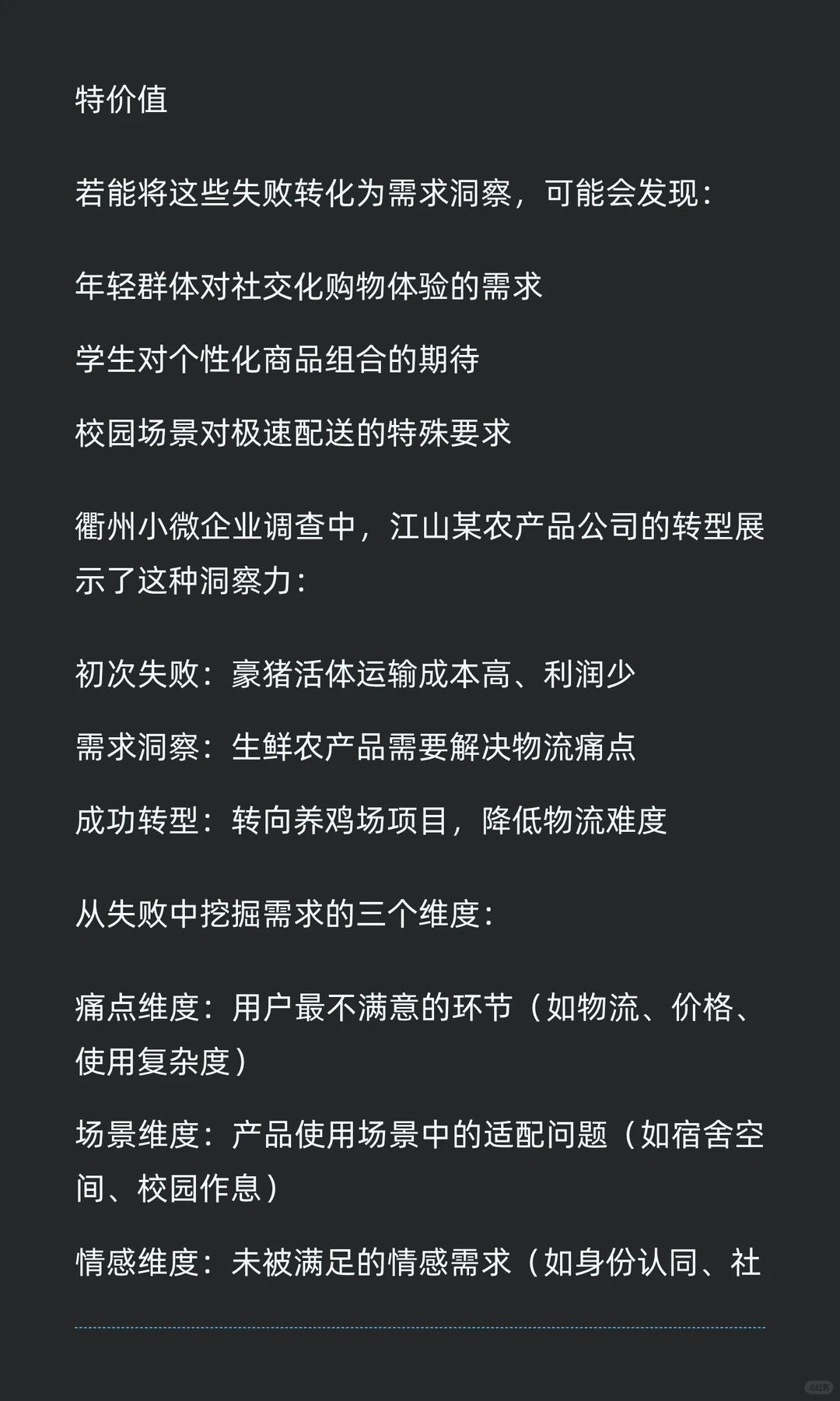 失败的价值：商业成长的隐形资产