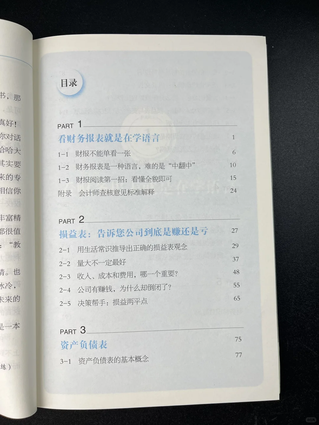 三张表看透一家公司！