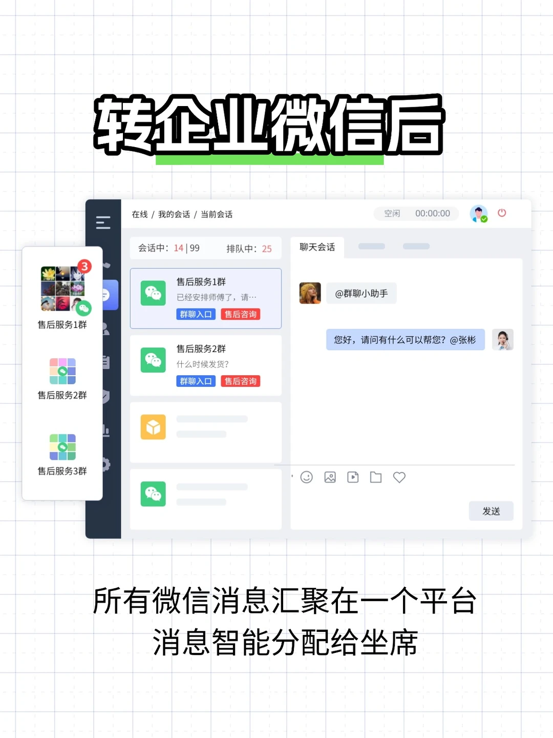 跟风转企业微信，结果被客户骂惨了...?