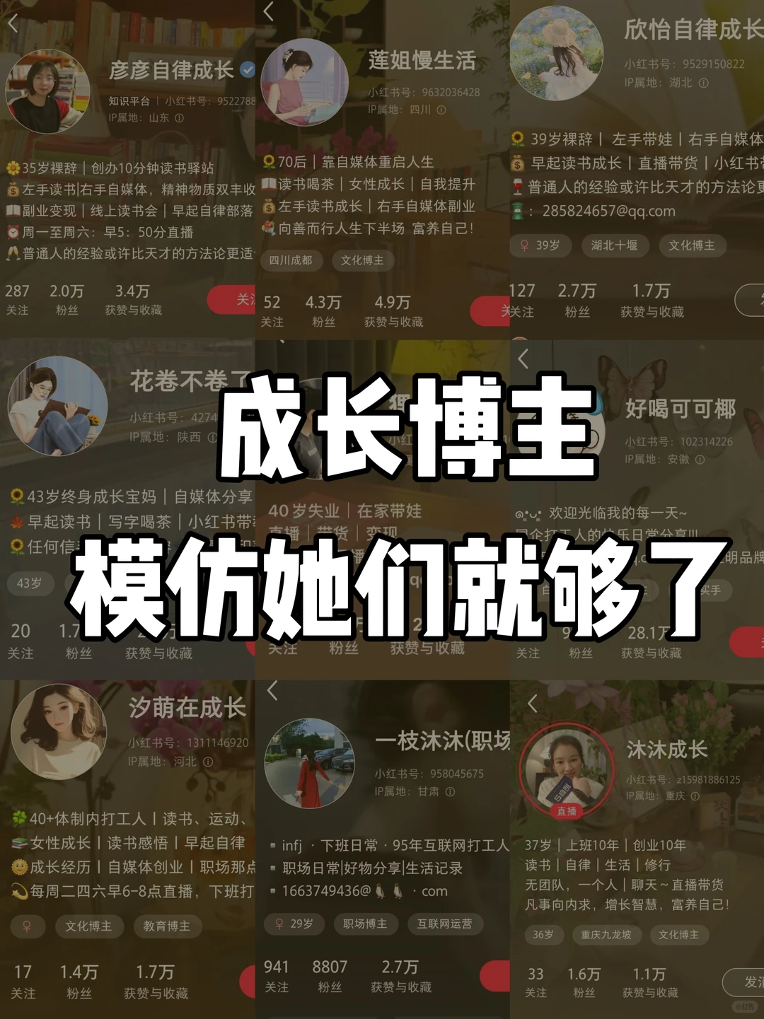 9⃣️个快速起号博主 | 学习她们就够了