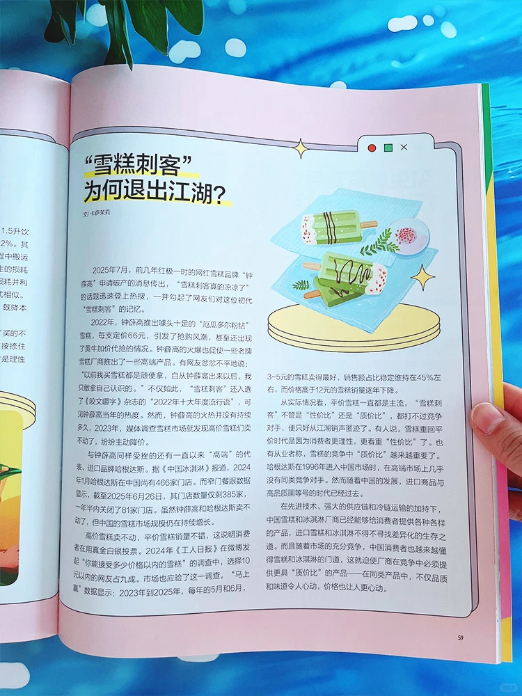 娃的商业思维，从读懂身边小事开始?