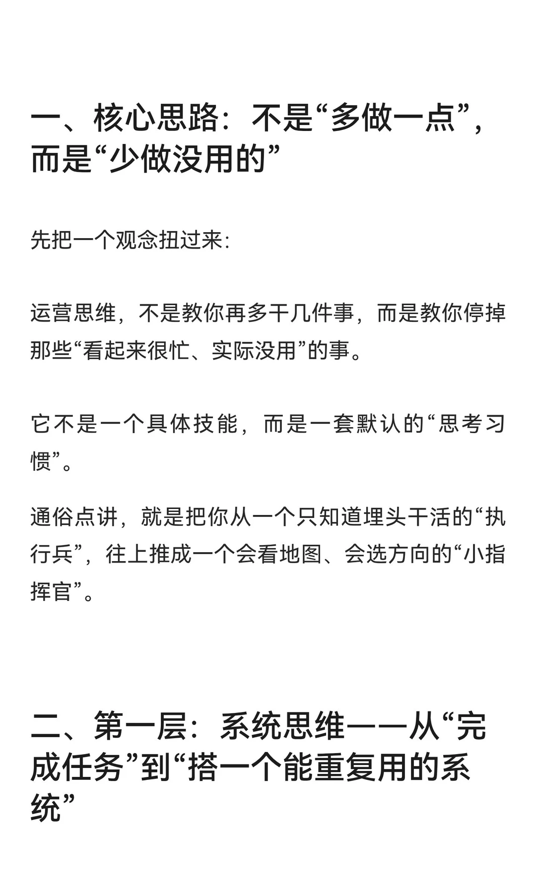 运营思维到底是什么？