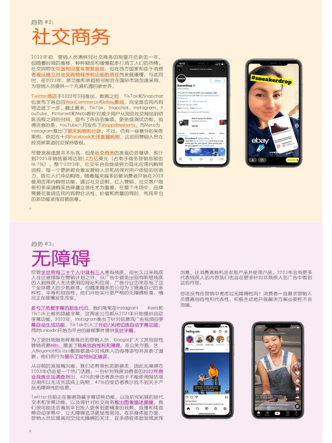 2023年中国营销趋势报告