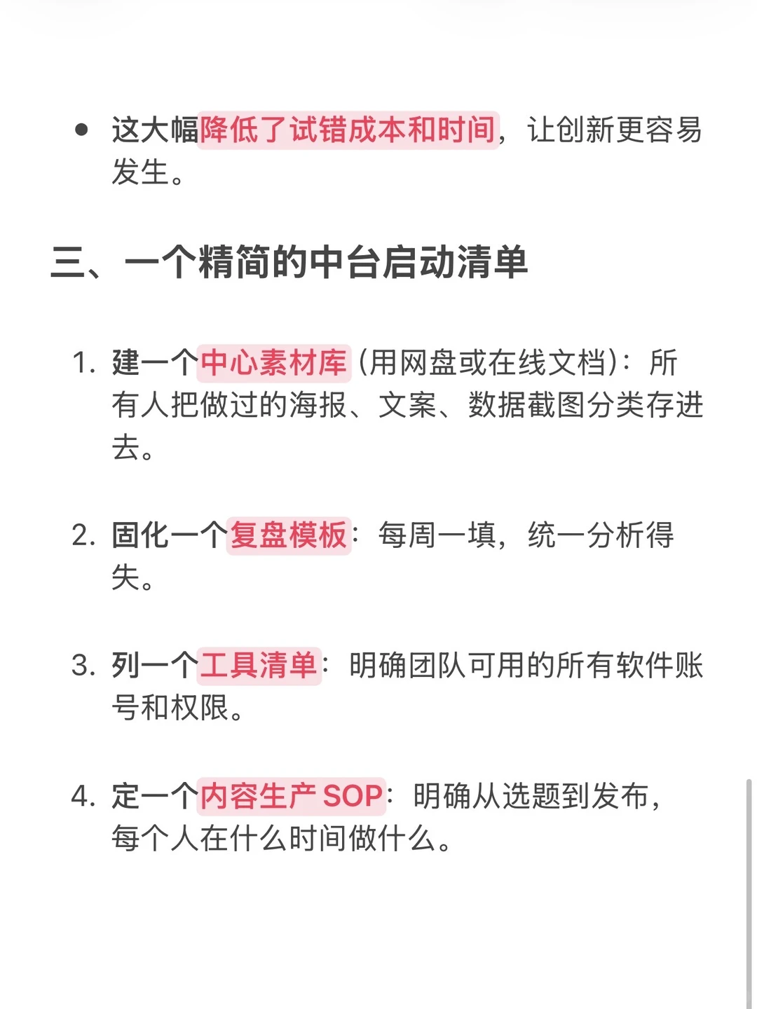 每天分享一个运营热词——“中台”