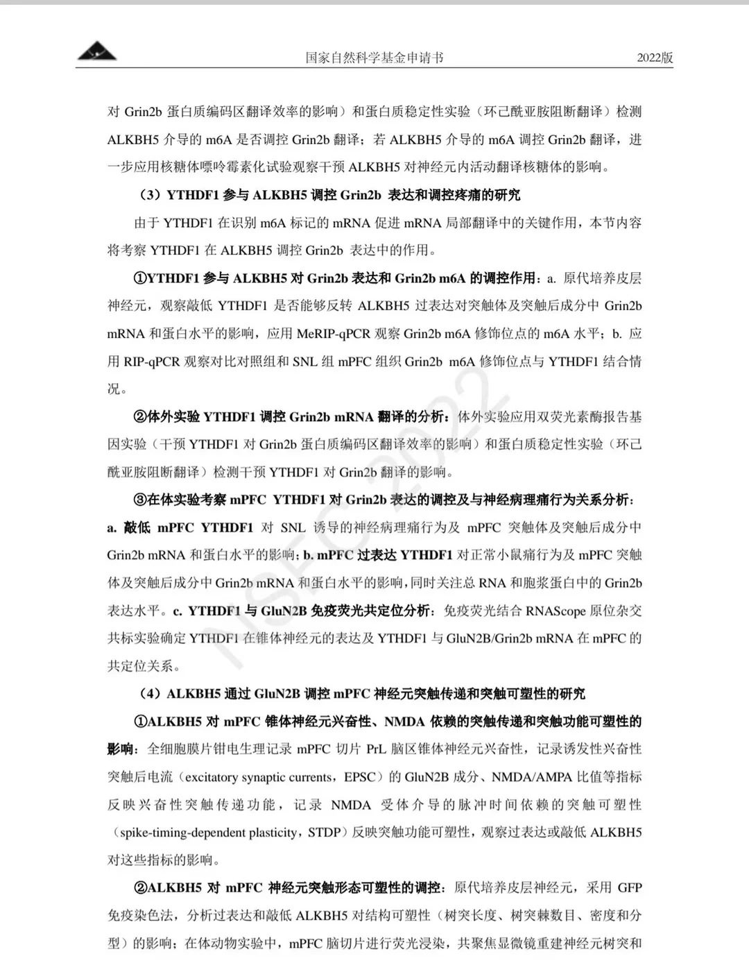 这个国自然已中标写的太好了