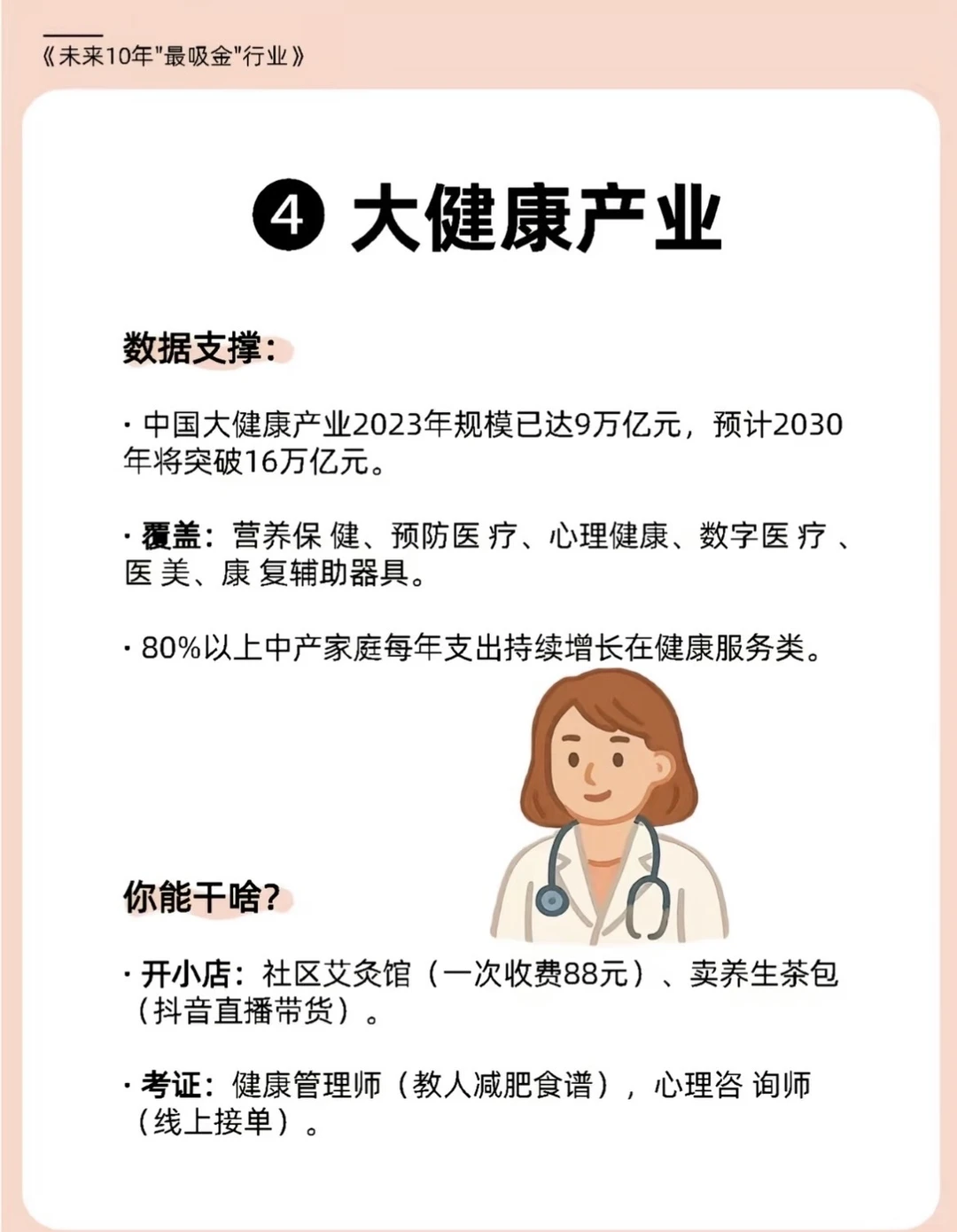 ?未来10年“最吸金”的行业?