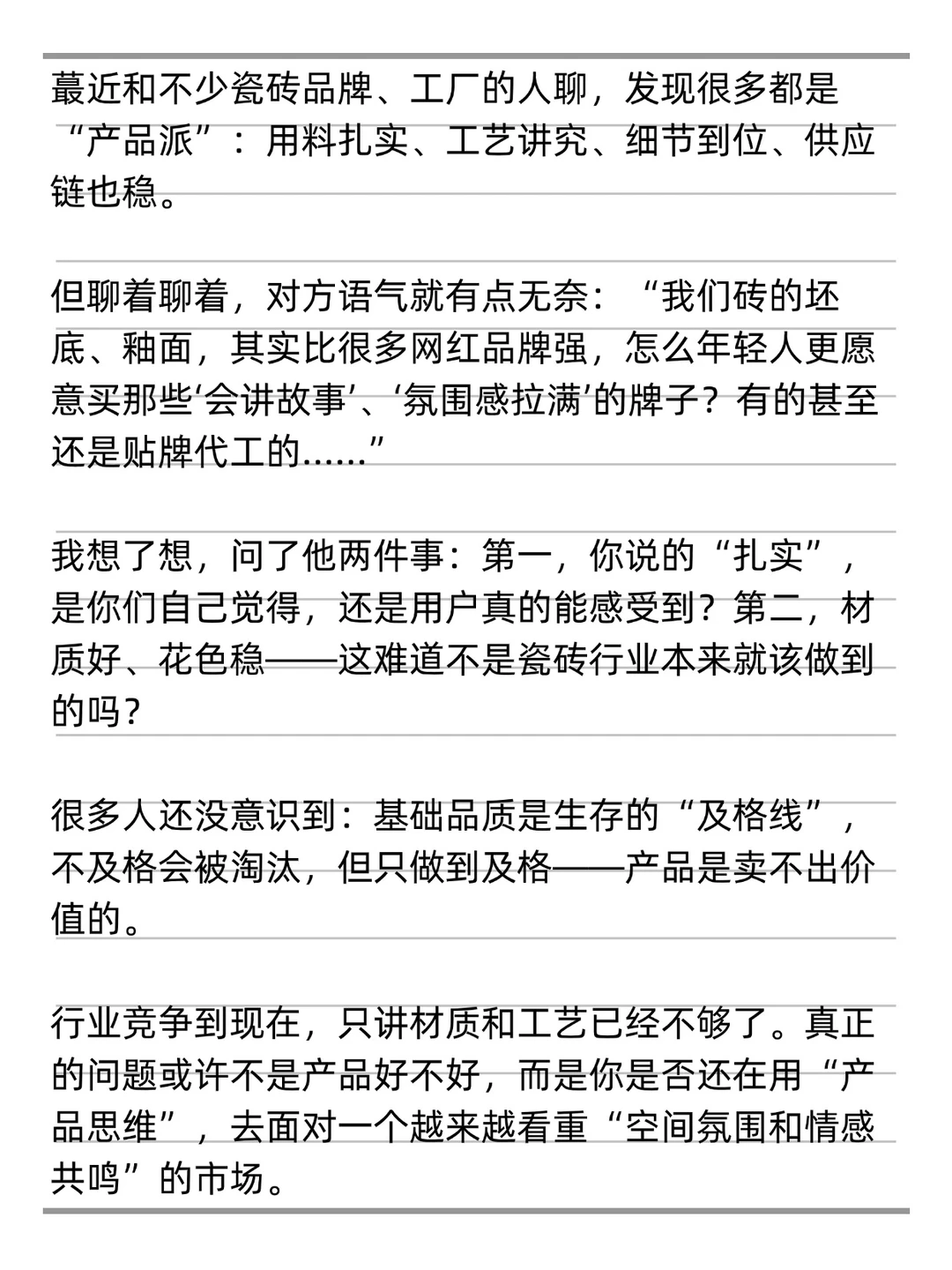 瓷砖行业的下半场，要卷情绪价值了